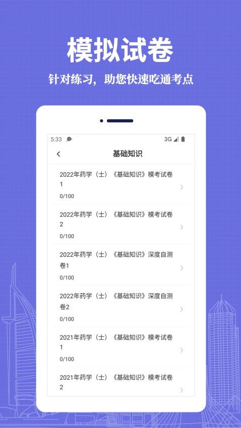 初级药士易题库(4)