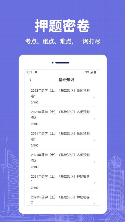 初级药士易题库(2)