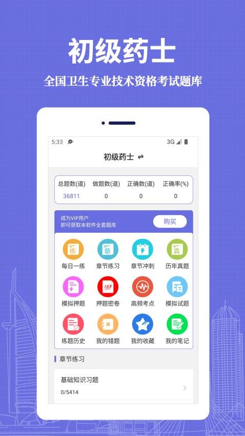 初级药士易题库(1)