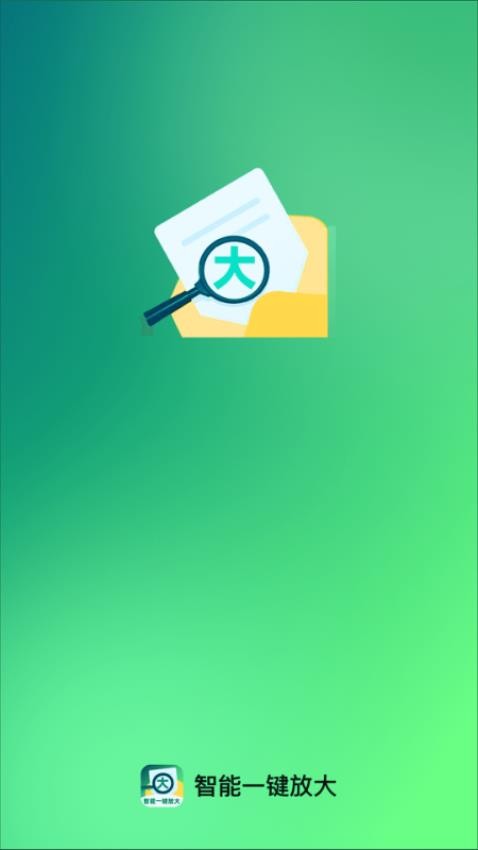 智能一键放大(3)