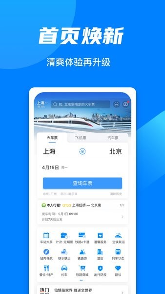 鐵路12306舊版本(1)