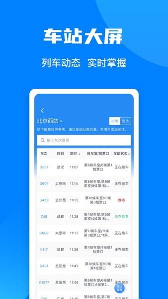 鐵路12306舊版本(2)
