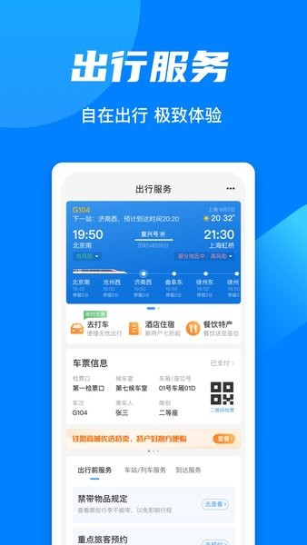 鐵路12306舊版本(3)