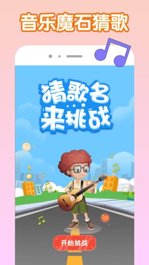 音乐魔石(1)