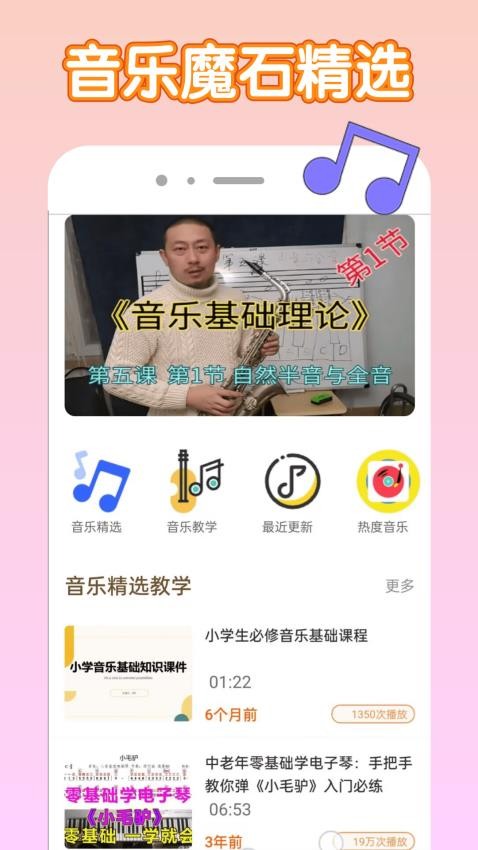音乐魔石(4)