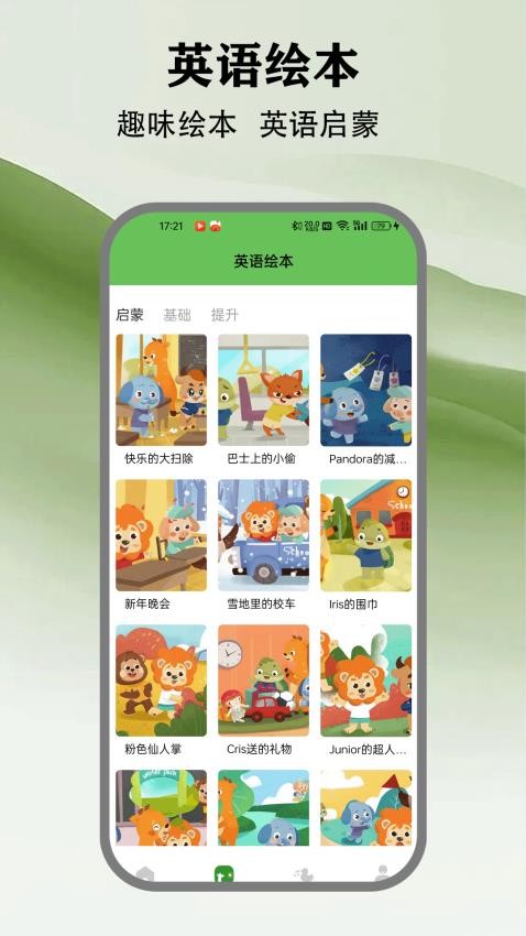 英语点读免费(4)