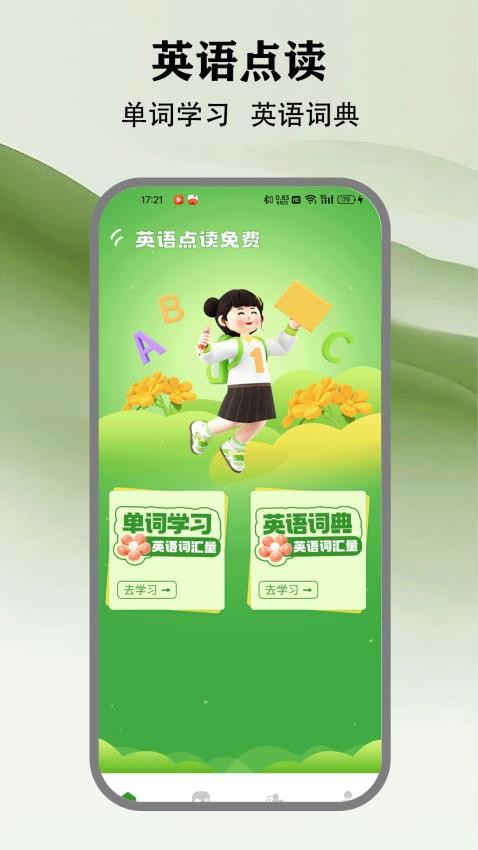 英语点读免费(2)