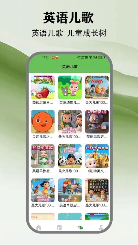 英语点读免费(3)