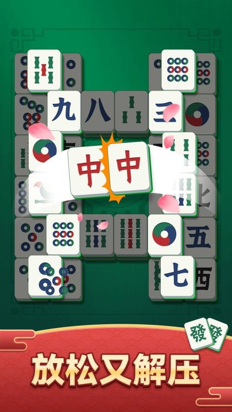 开心麻将消除(5)