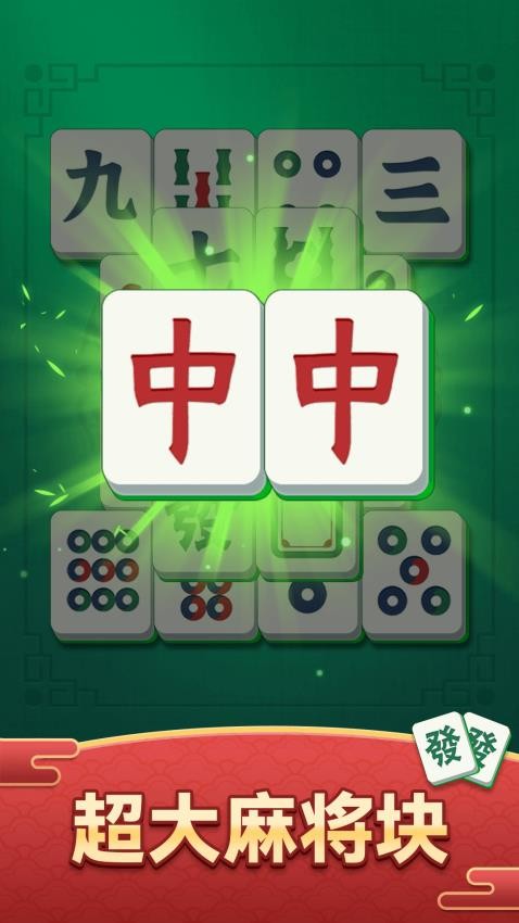 开心麻将消除(2)