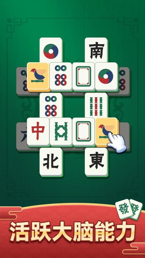 开心麻将消除(4)