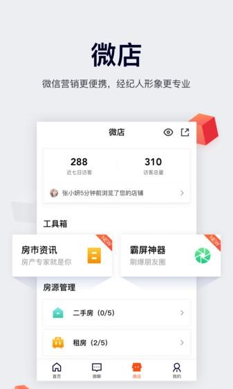 移動經(jīng)紀(jì)人手機版(1)