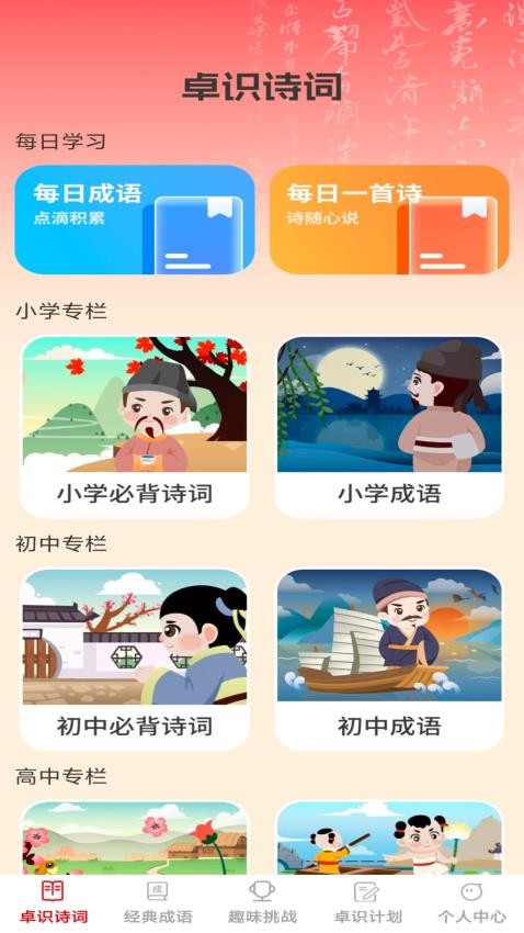 卓識(shí)成語(yǔ)(1)