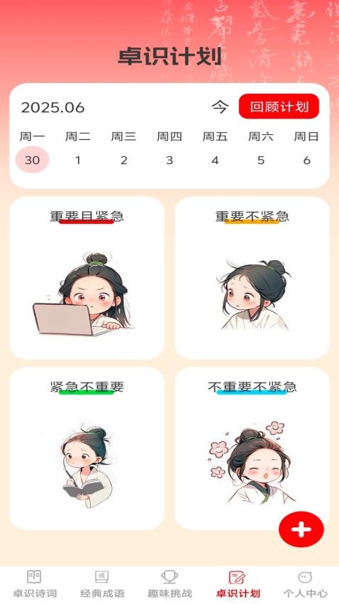 卓識(shí)成語(yǔ)(2)