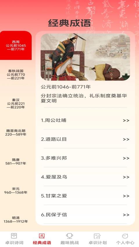 卓識(shí)成語(yǔ)(3)