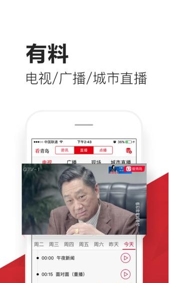 愛青島客戶端(2)
