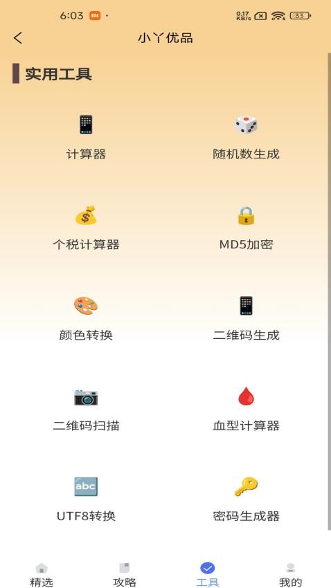 小丫优品(3)