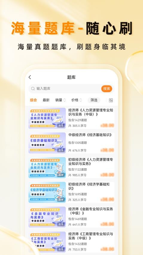 经济师题库帮(5)