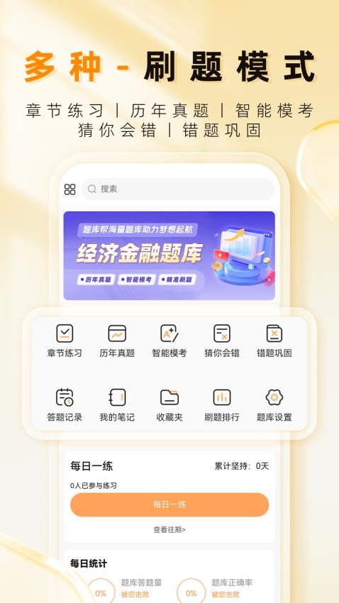 经济师题库帮(3)