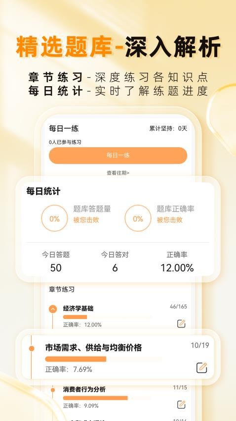 经济师题库帮(4)