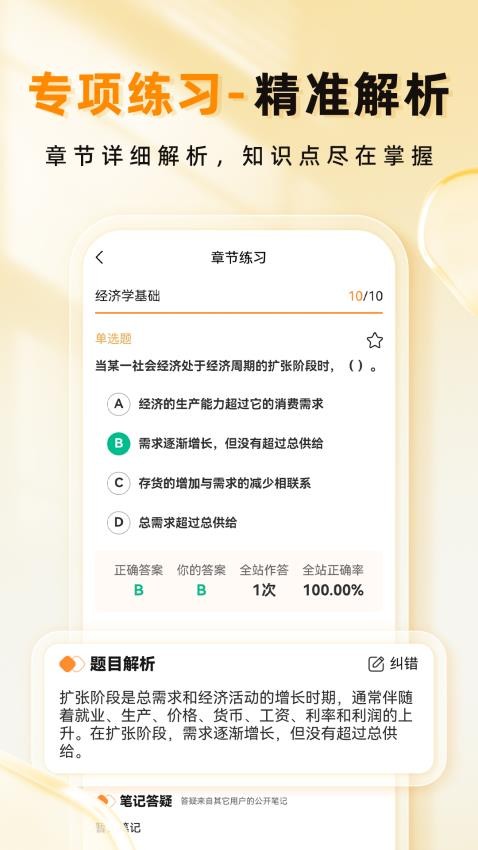 经济师题库帮(2)