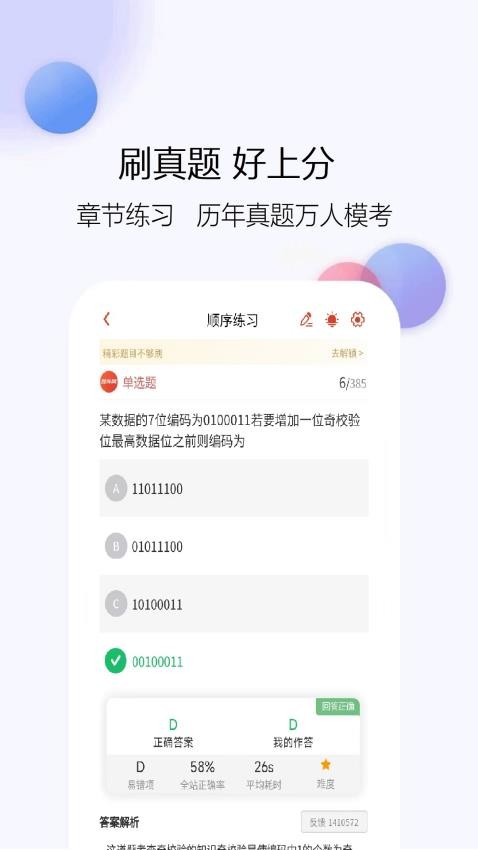 计算机考试真题库(3)