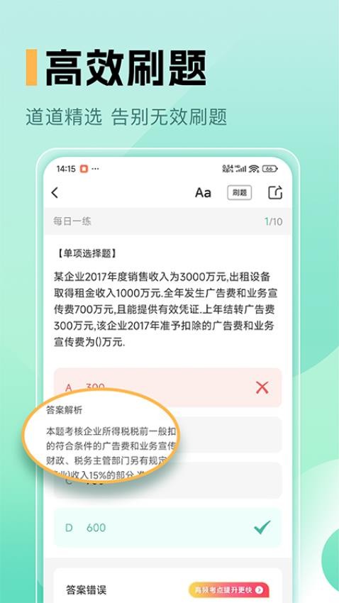 中级会计职称题库(4)
