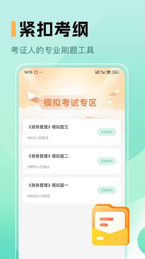 中级会计职称题库(2)