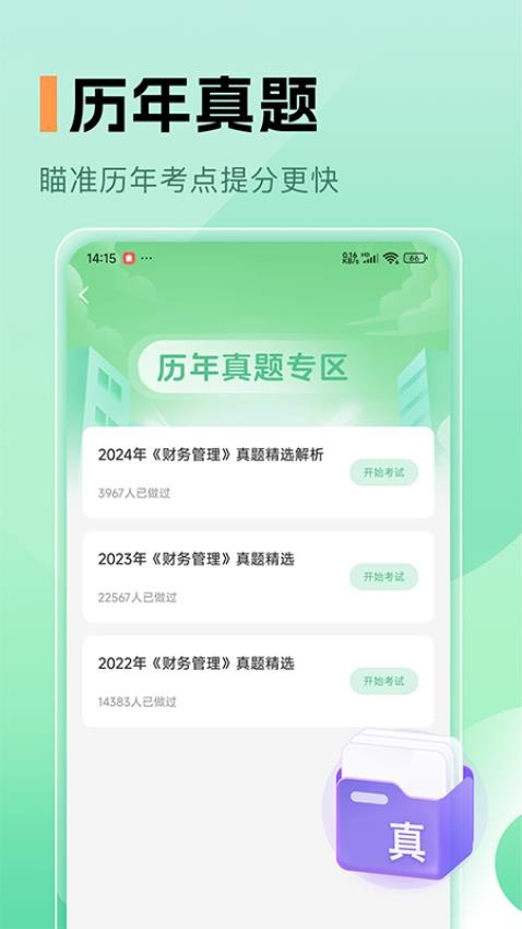 中级会计职称题库(3)