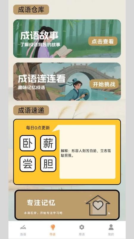 金蟾成语(1)