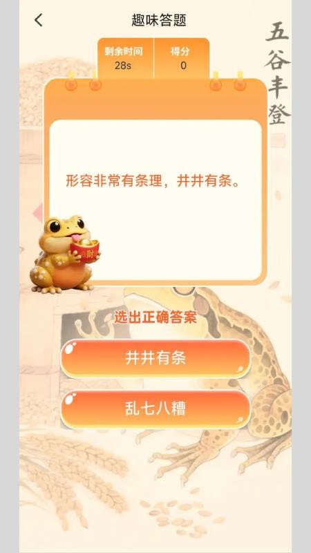 金蟾成语(3)