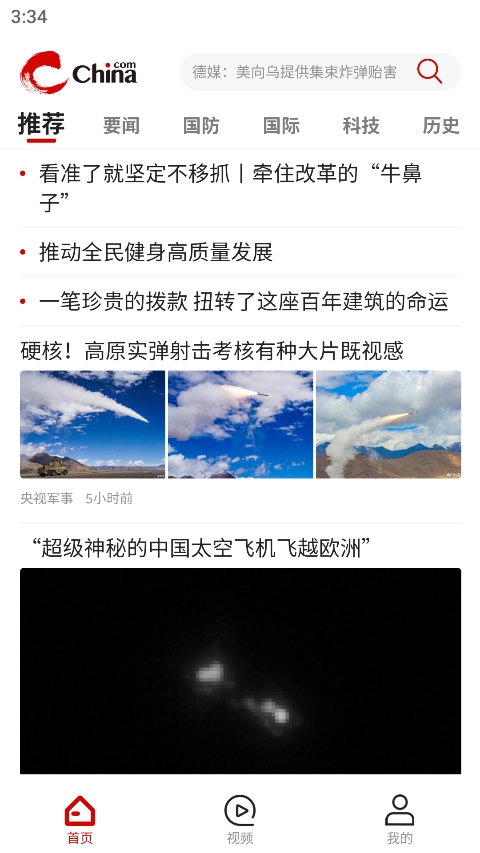 中華軍事(2)