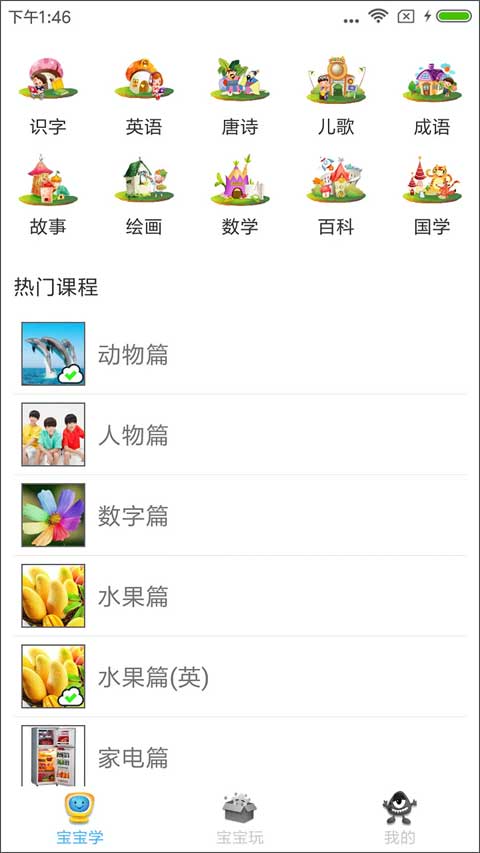 寶寶早教(4)