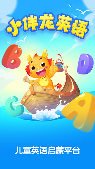 小伴龙ABC(3)
