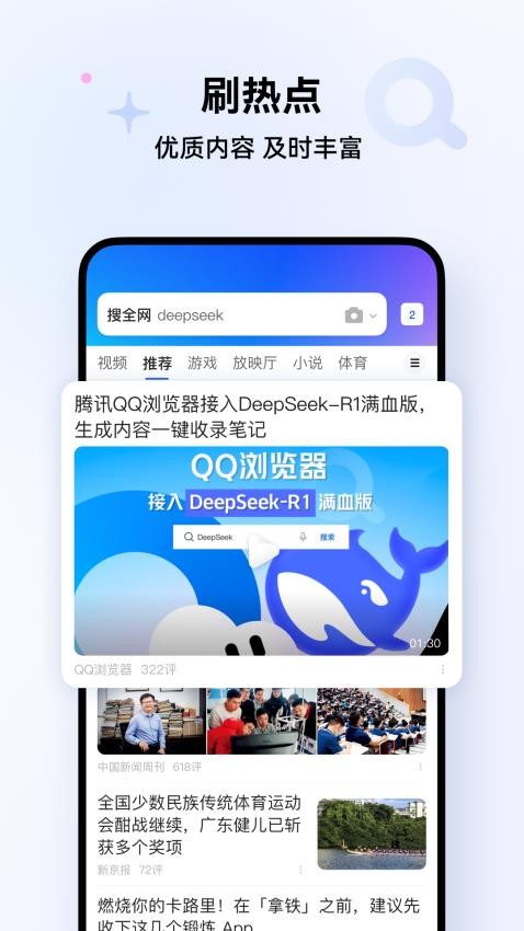qq瀏覽器手機極速版(3)