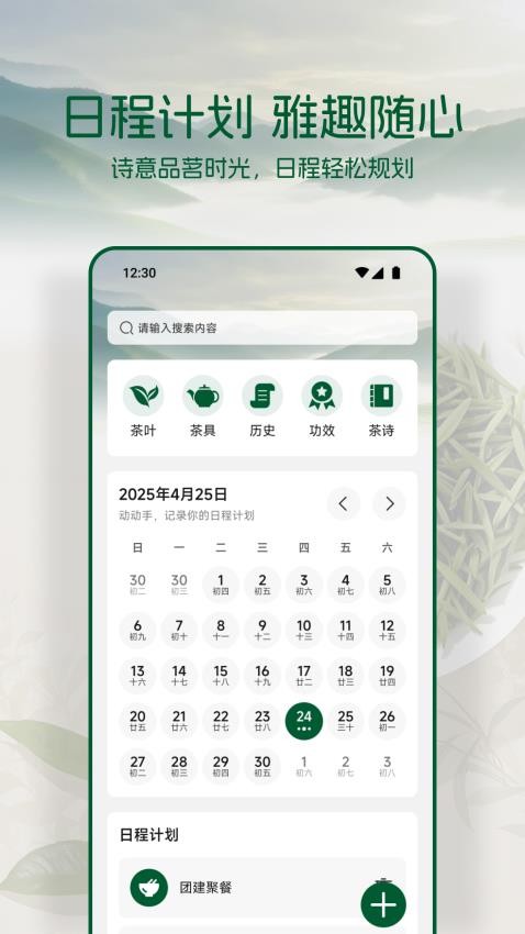 茶香世家(1)