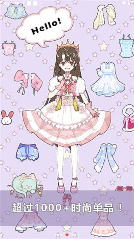 公主换装养成(1)