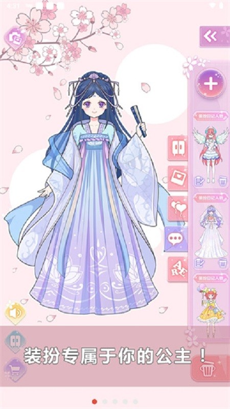 公主换装养成(3)