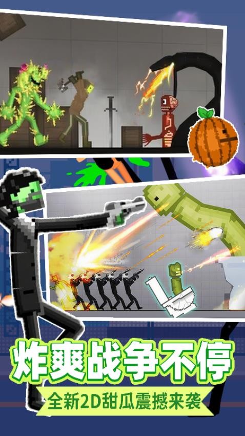 甜瓜游乐之星(2)