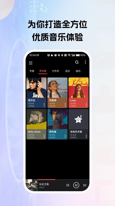 天天听歌播放器(2)