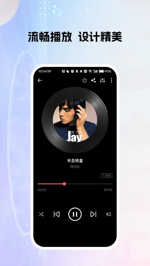 天天听歌播放器(4)