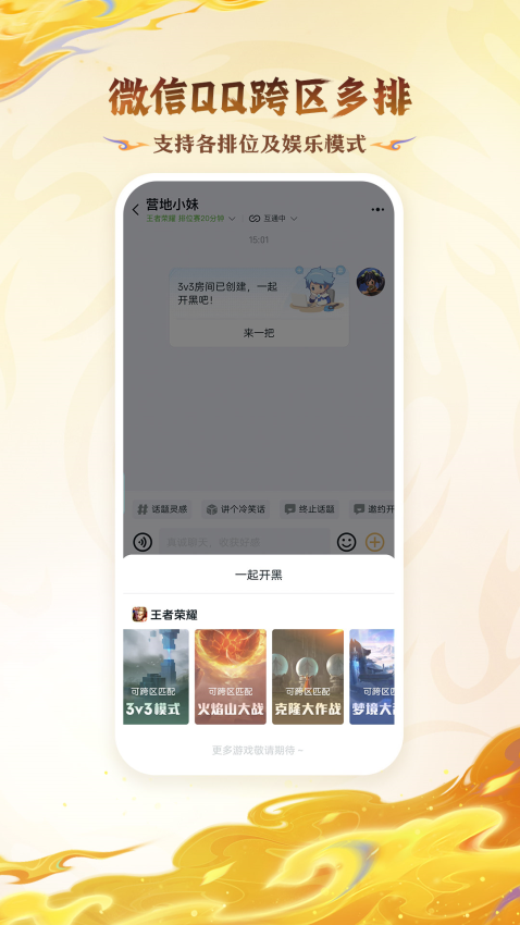 王者營(yíng)地2025版本(4)