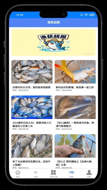 爱捕鱼钓鱼助手(2)