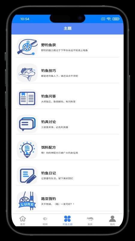 爱捕鱼钓鱼助手(3)