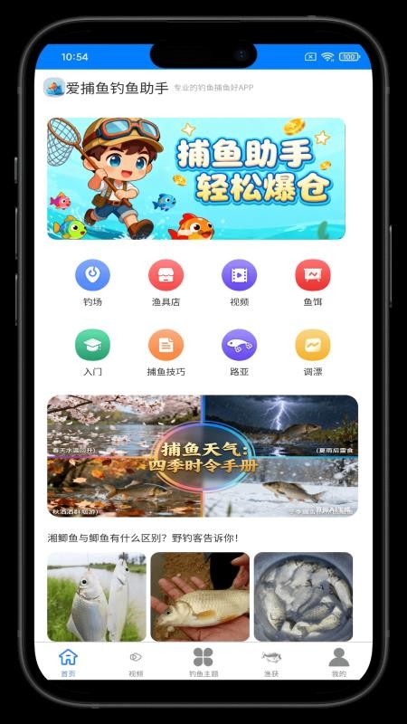 爱捕鱼钓鱼助手(1)