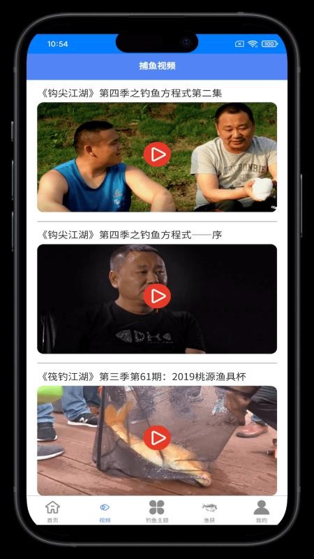 爱捕鱼钓鱼助手(4)