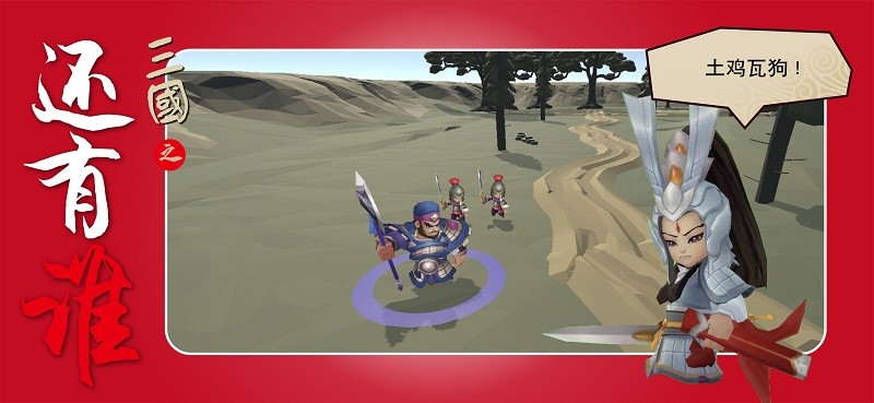 三国之还有谁(2)
