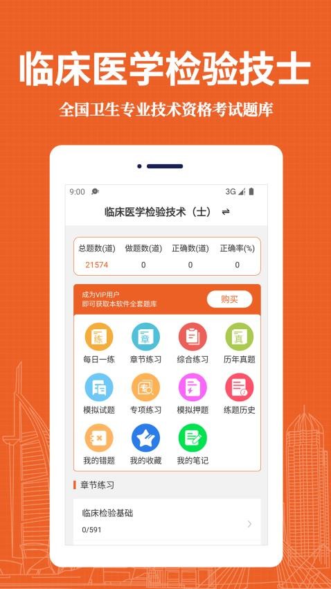 临床医学检验技术士易题库(1)