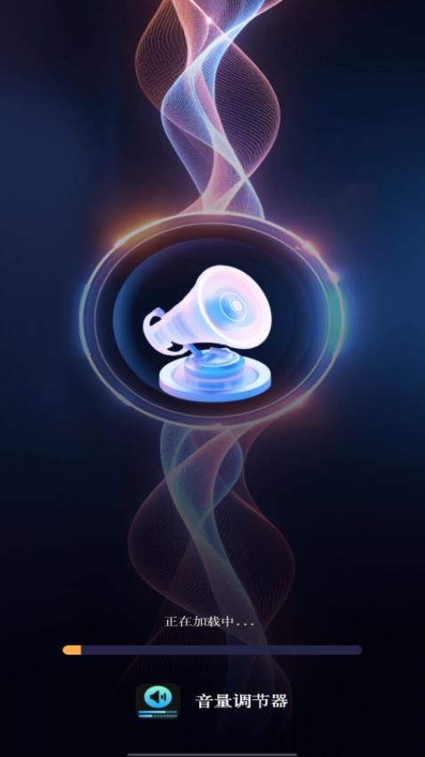 音量调节器(3)