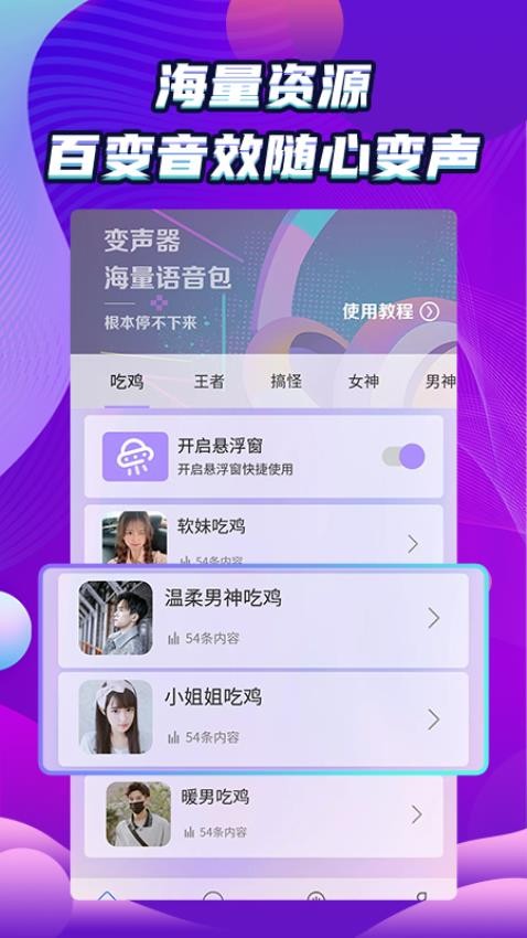 吃鸡变声器精灵(3)